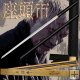 Handmade Black Zatoichi Sword - 42 Inches